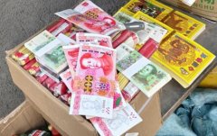 三部门提醒“人民币版”冥币不可卖也不要用